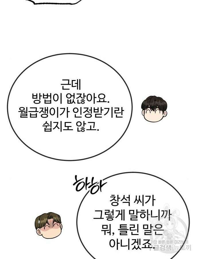 전생했더니 신입사원 55화 19