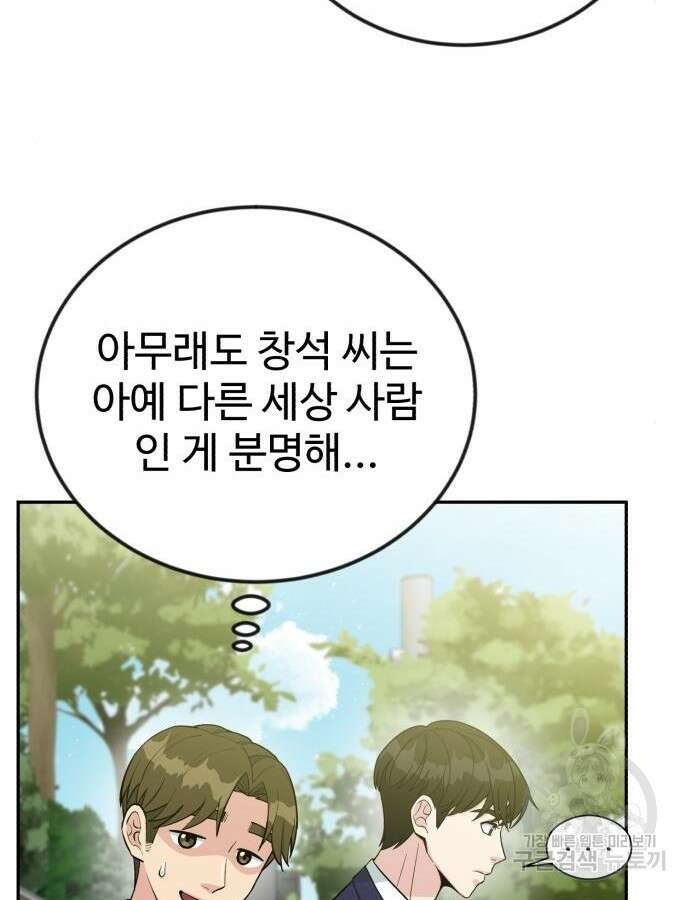 전생했더니 신입사원 55화 20