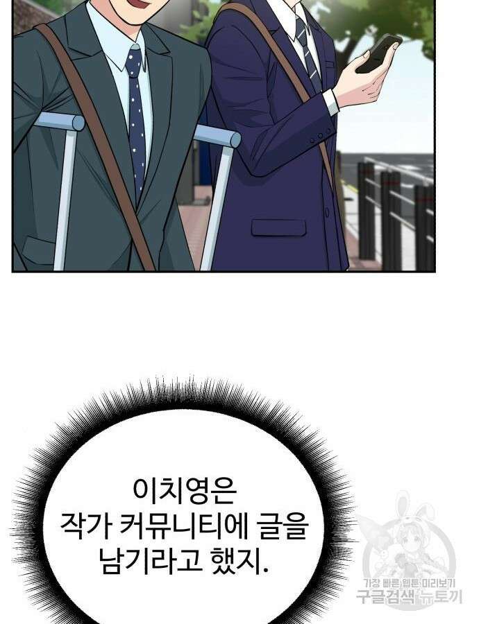 전생했더니 신입사원 55화 21