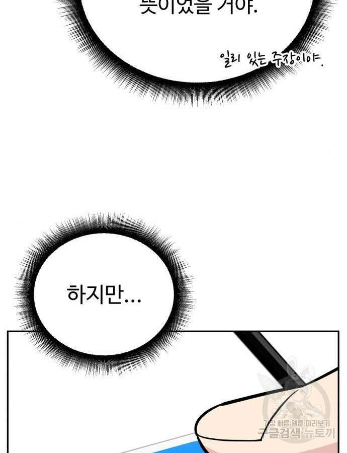 전생했더니 신입사원 55화 23