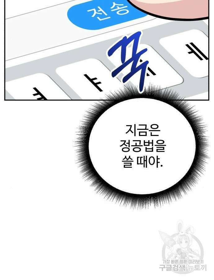 전생했더니 신입사원 55화 24