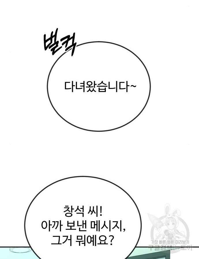 전생했더니 신입사원 55화 25