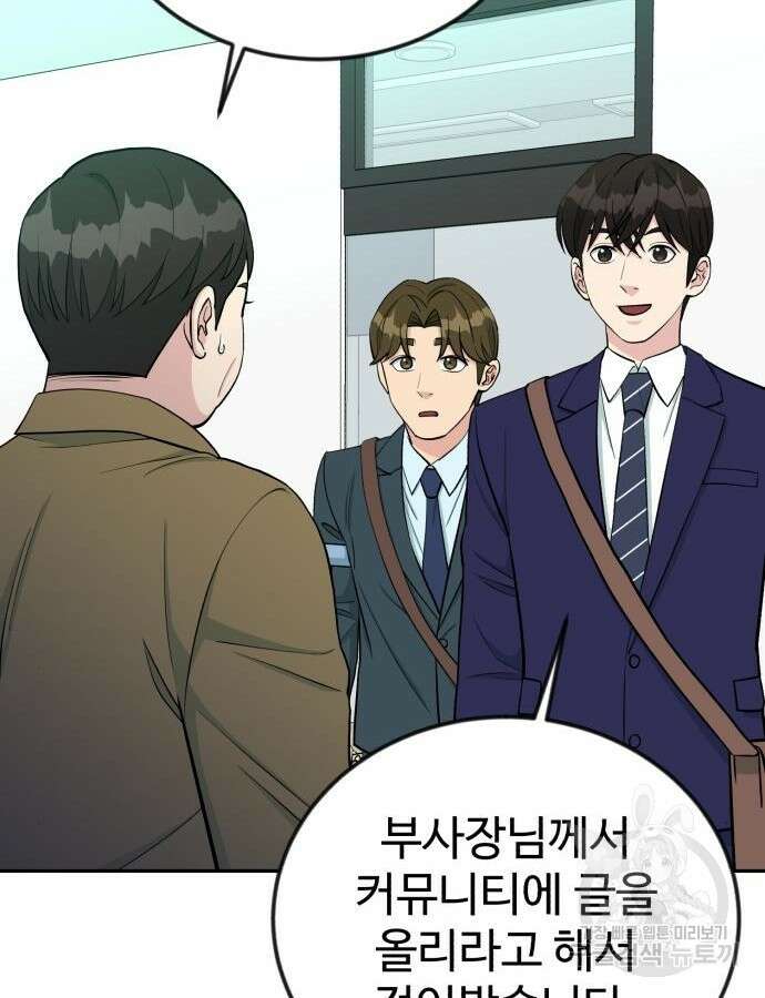 전생했더니 신입사원 55화 26