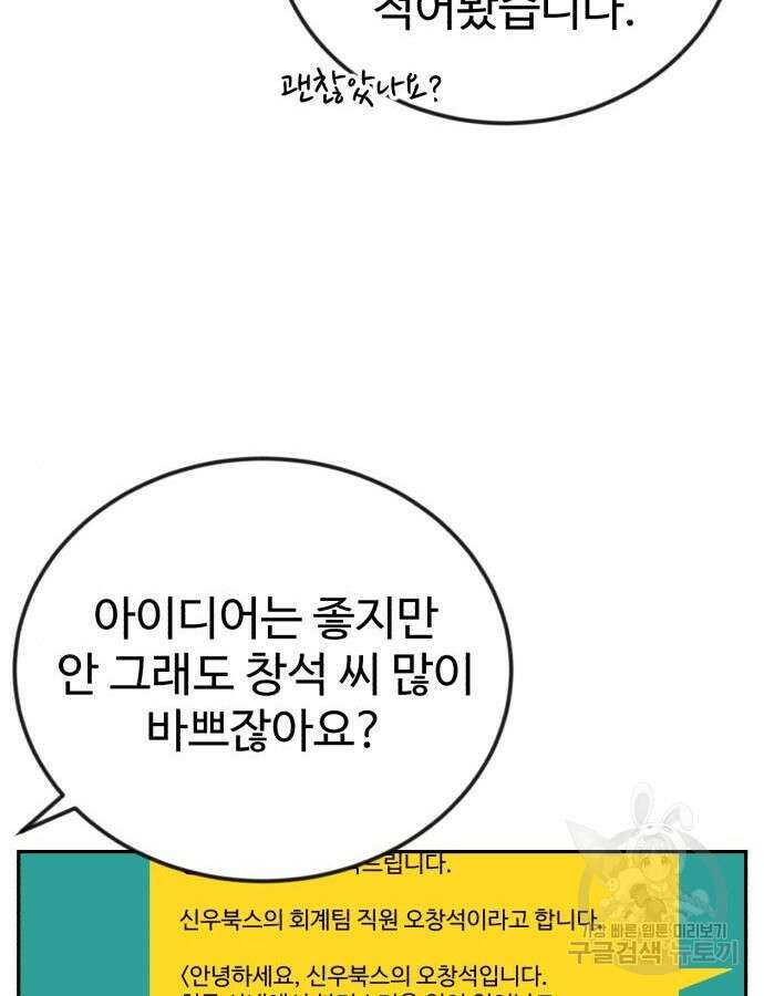 전생했더니 신입사원 55화 27