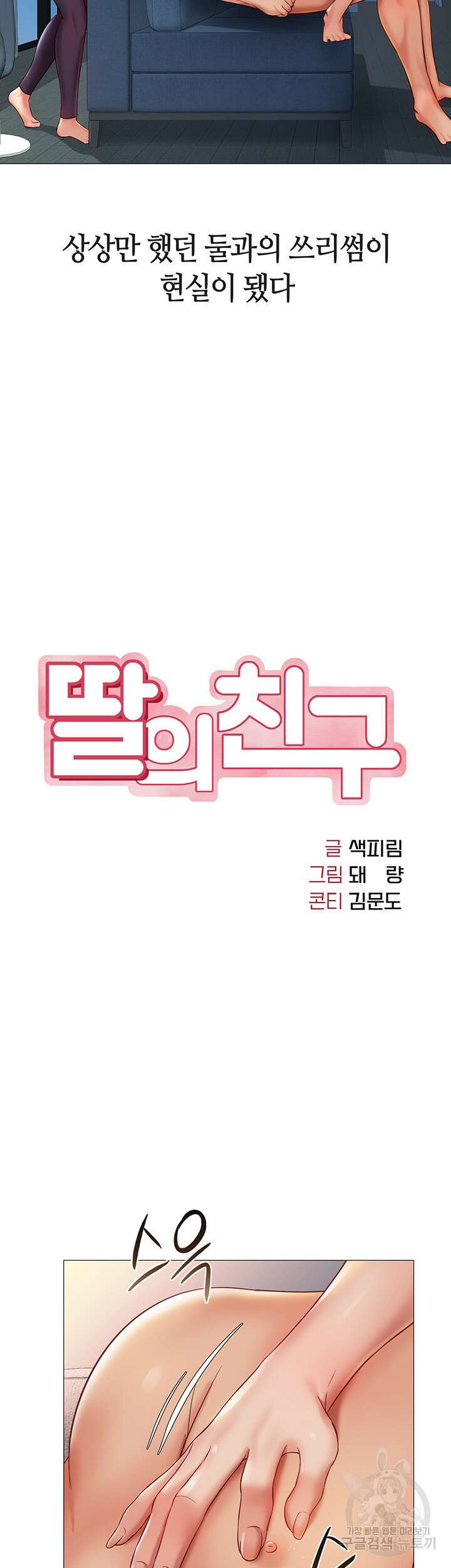 딸의 친구 105화 2