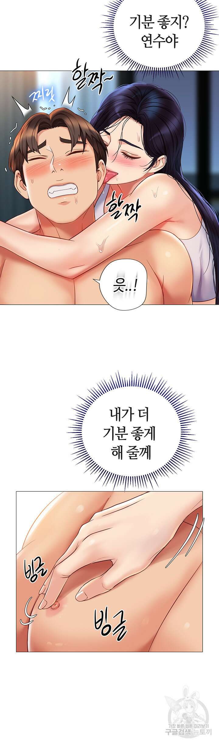딸의 친구 105화 10