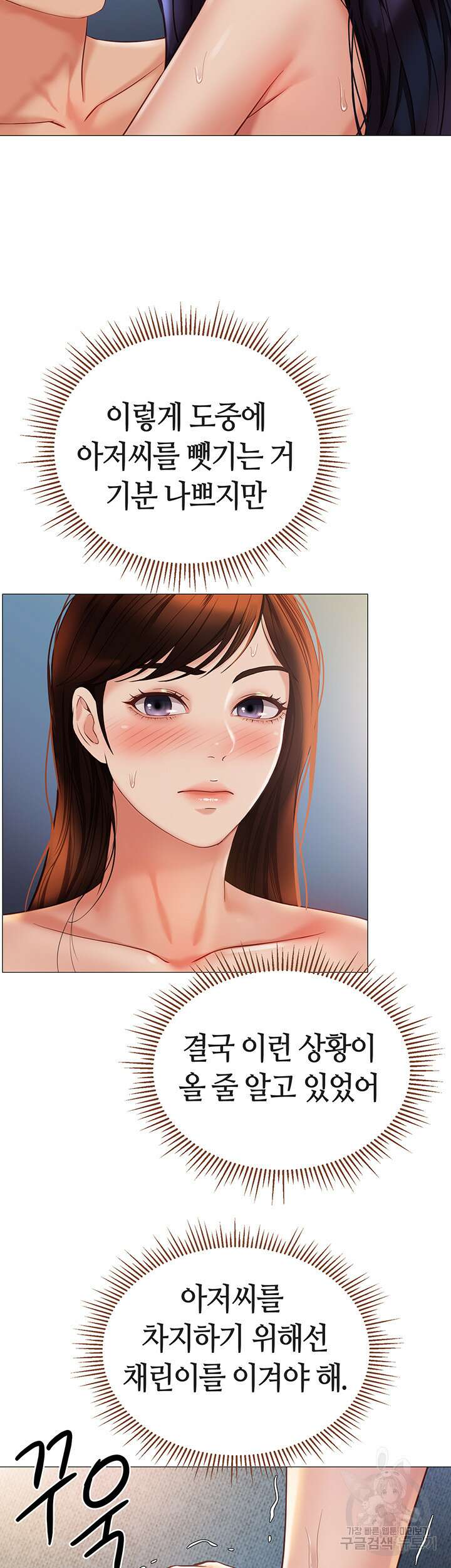 딸의 친구 105화 27