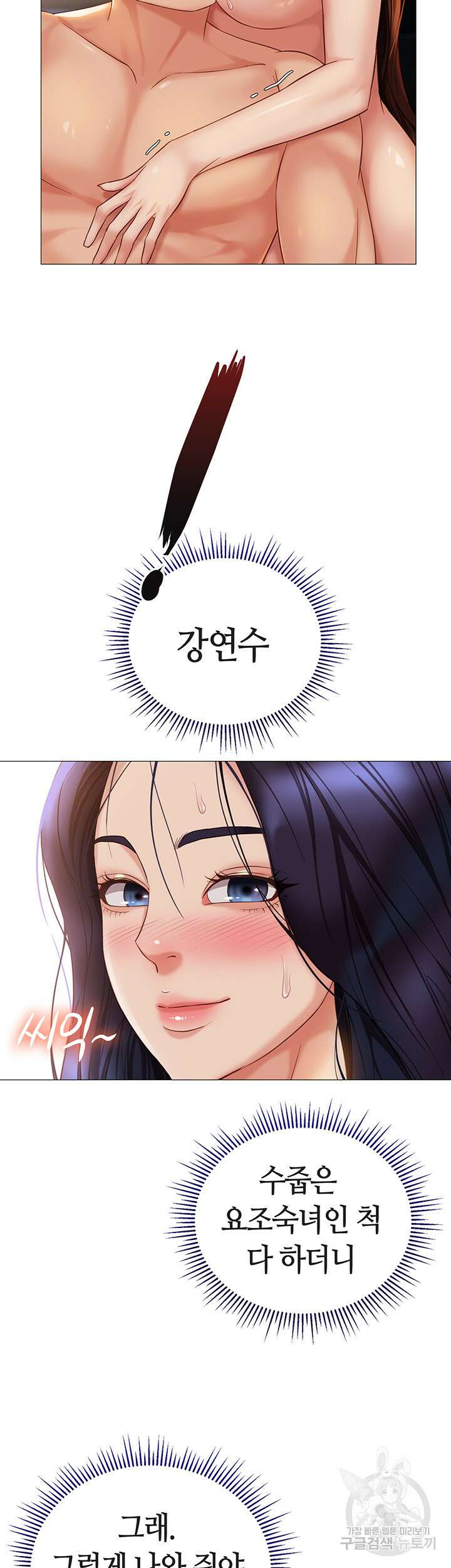 딸의 친구 105화 35