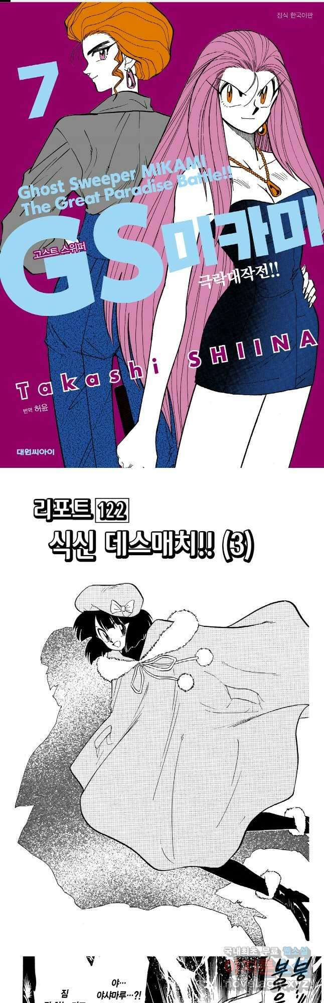 GS미카미 극락대작전!! 리포트 122 1