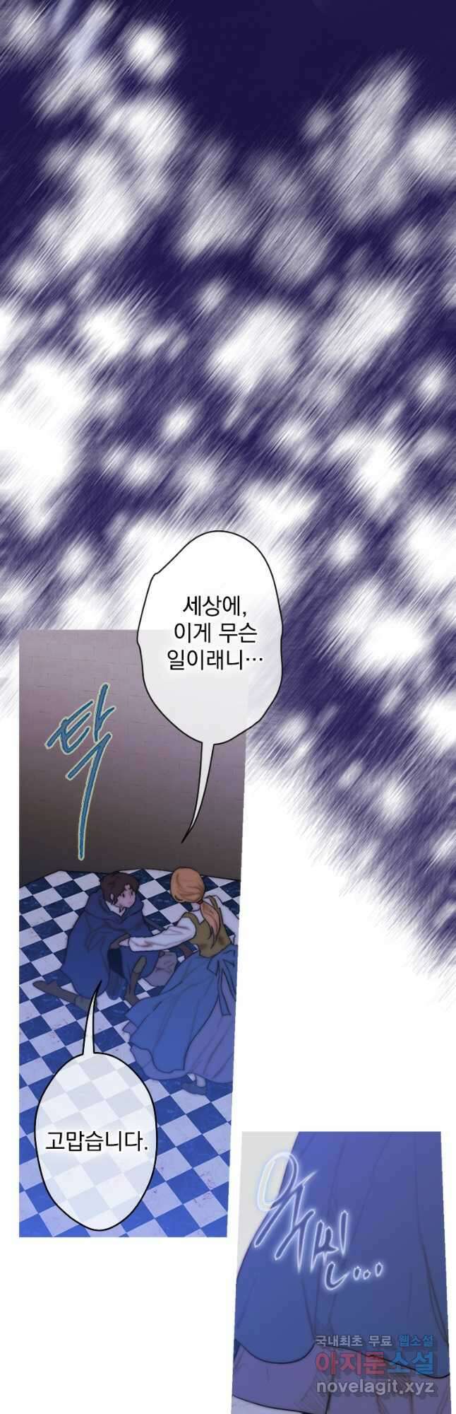 창백한 말 18화 입밖으로 낼 수 없는 말 10