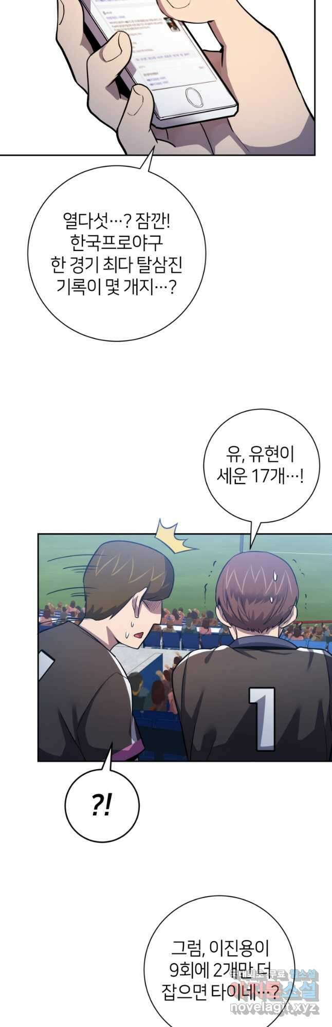 마운드 위의 절대자 55화 5