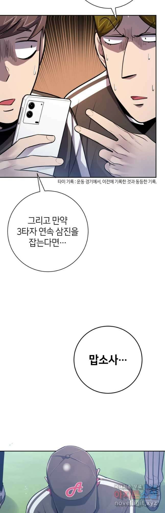 마운드 위의 절대자 55화 6