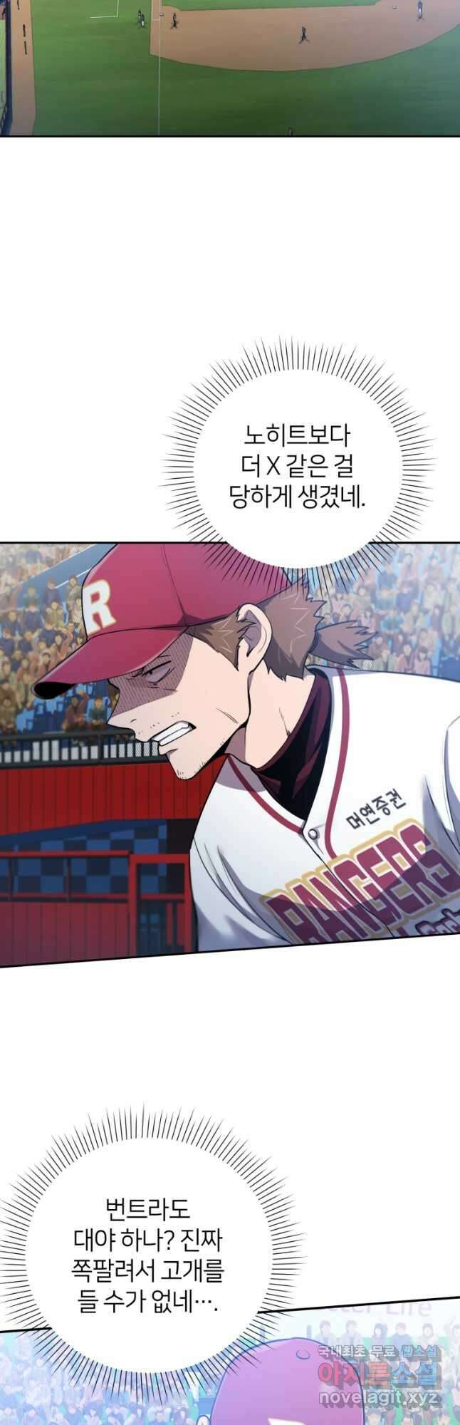 마운드 위의 절대자 55화 9