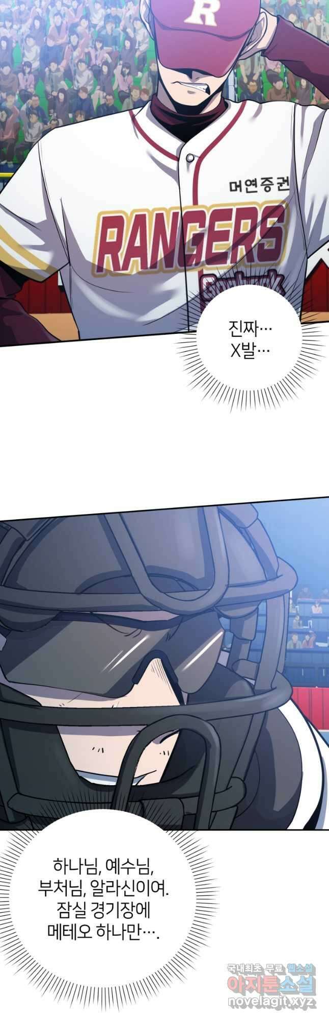 마운드 위의 절대자 55화 10