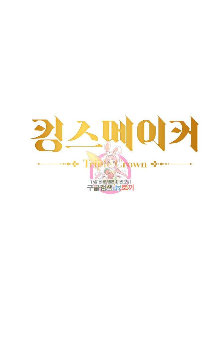킹스메이커 ~Triple Crown~ 3부 37화 1