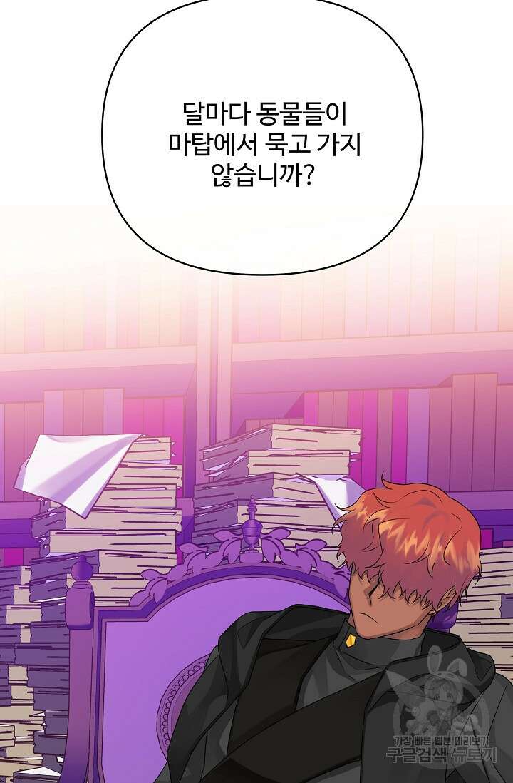 킹스메이커 ~Triple Crown~ 3부 37화 3