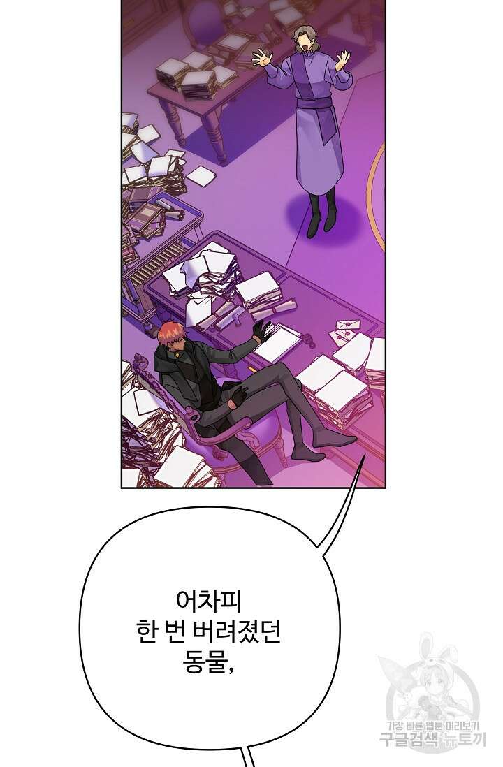 킹스메이커 ~Triple Crown~ 3부 37화 5