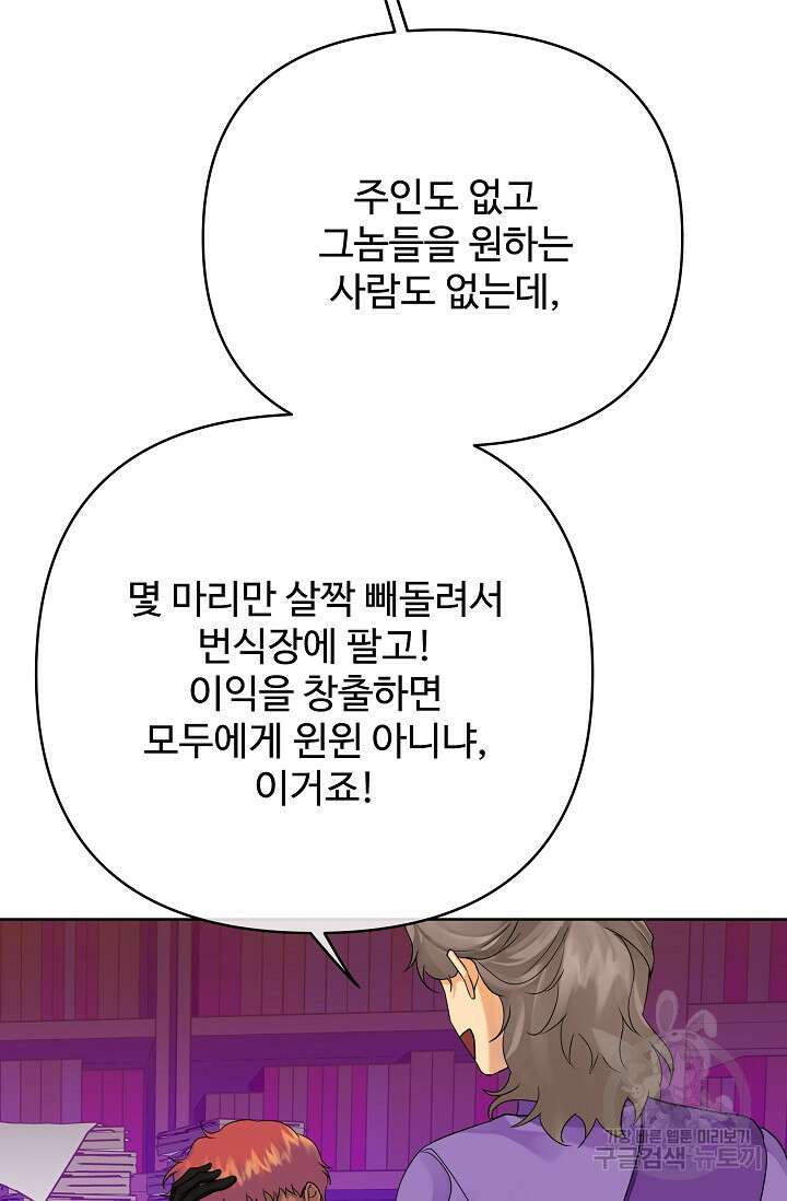킹스메이커 ~Triple Crown~ 3부 37화 6