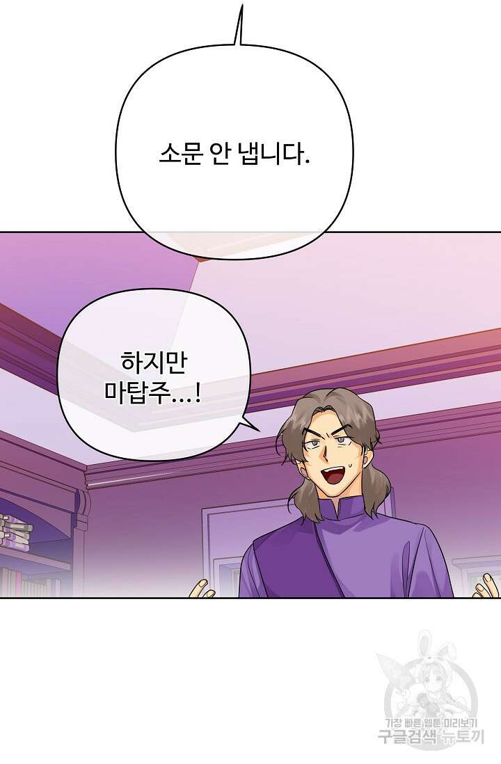 킹스메이커 ~Triple Crown~ 3부 37화 9