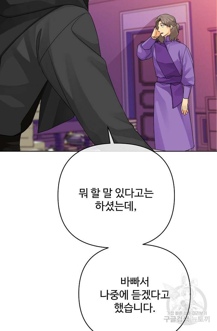 킹스메이커 ~Triple Crown~ 3부 37화 14