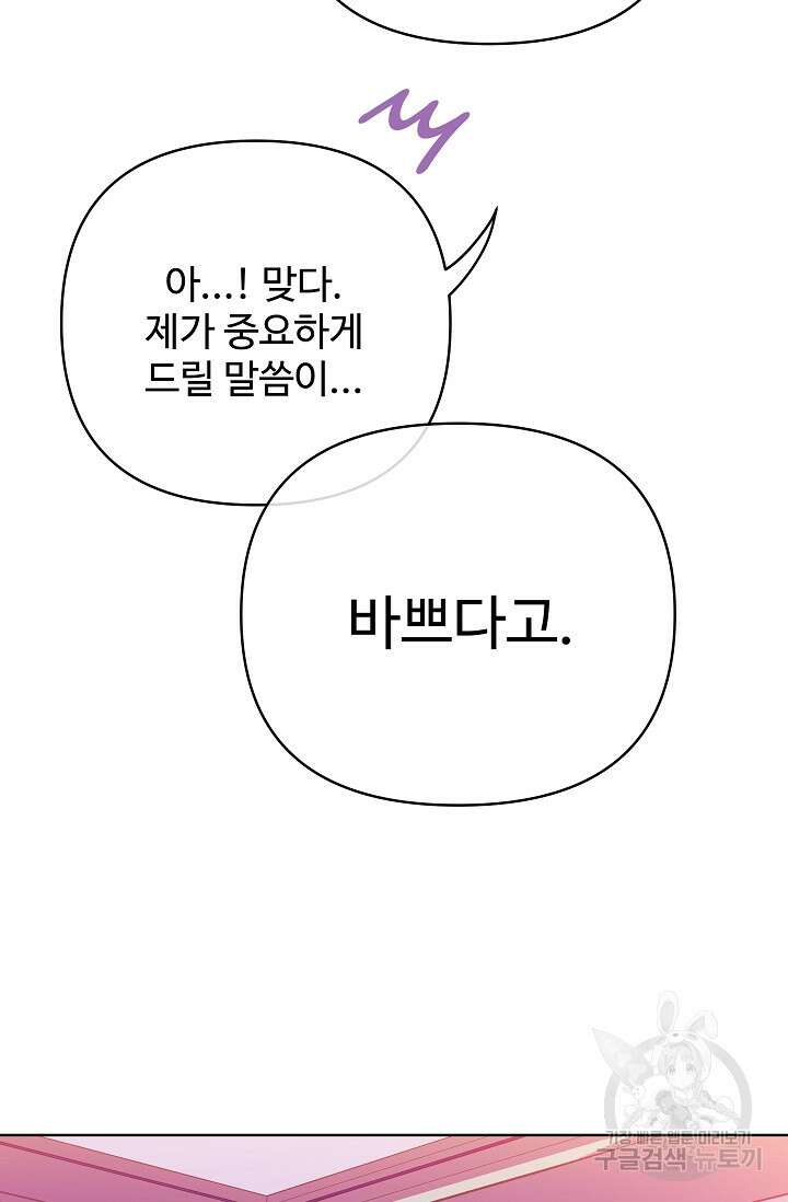 킹스메이커 ~Triple Crown~ 3부 37화 15
