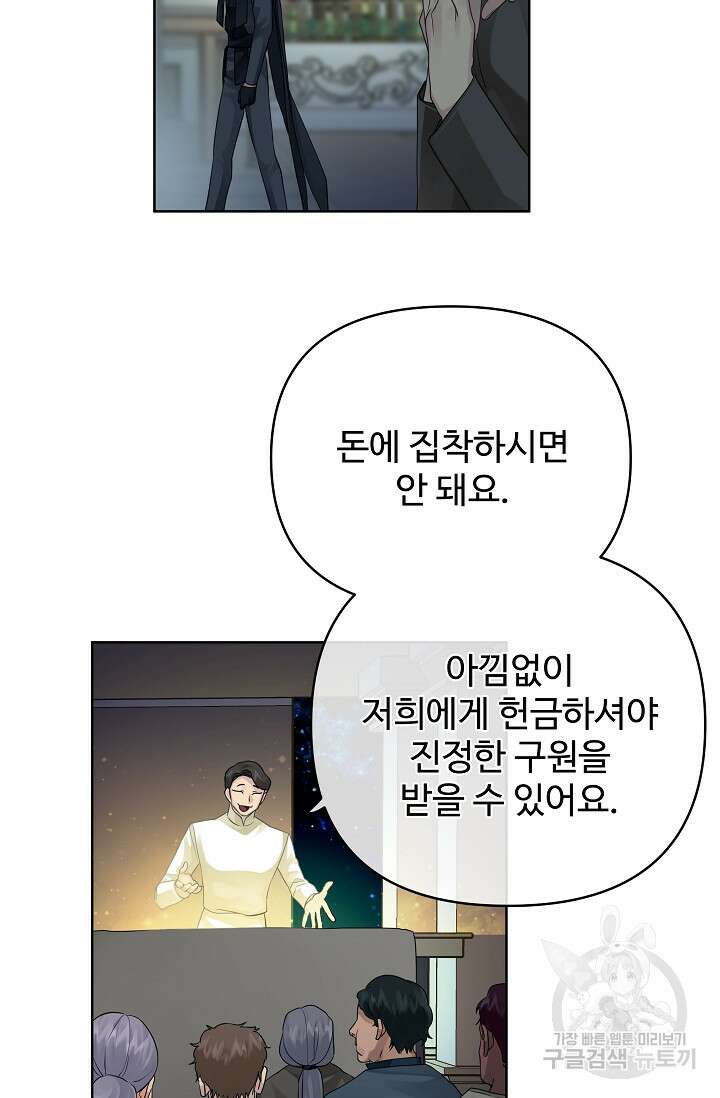 킹스메이커 ~Triple Crown~ 3부 37화 22
