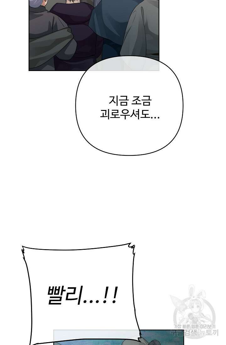 킹스메이커 ~Triple Crown~ 3부 37화 23