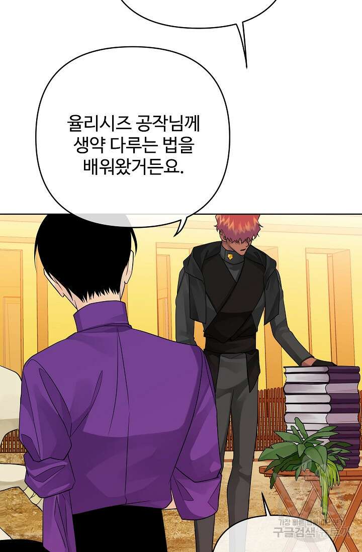 킹스메이커 ~Triple Crown~ 3부 37화 29