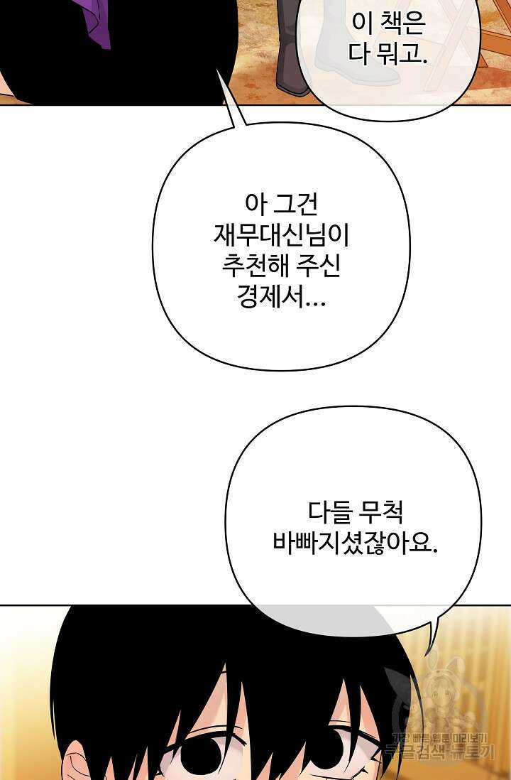 킹스메이커 ~Triple Crown~ 3부 37화 30