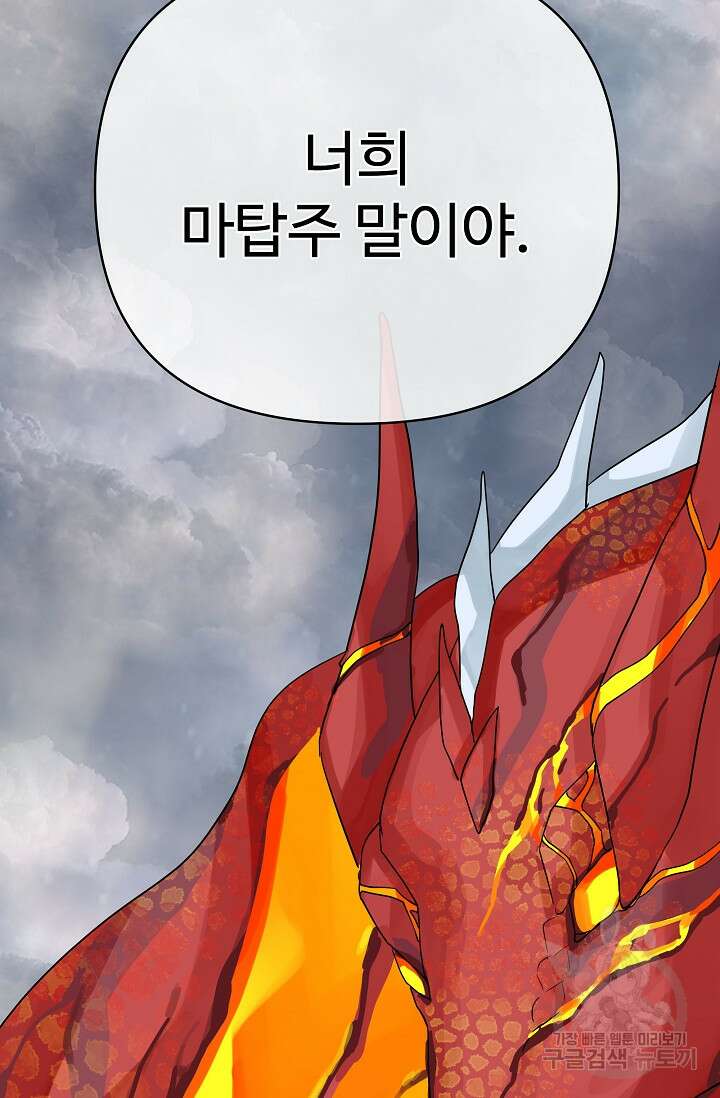 킹스메이커 ~Triple Crown~ 3부 37화 44