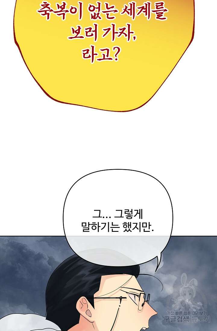 킹스메이커 ~Triple Crown~ 3부 37화 46