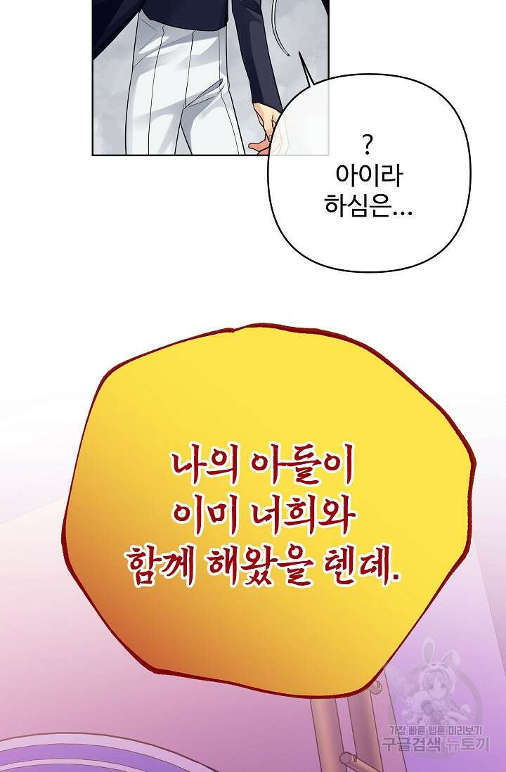 킹스메이커 ~Triple Crown~ 3부 37화 50
