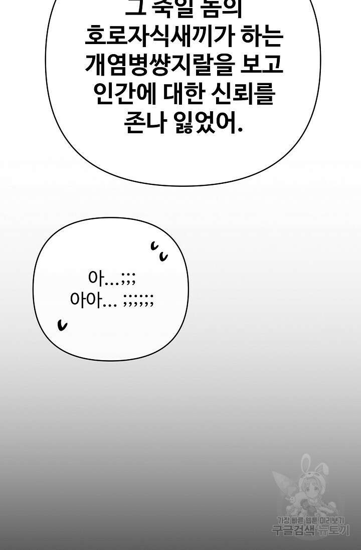 킹스메이커 ~Triple Crown~ 3부 37화 60