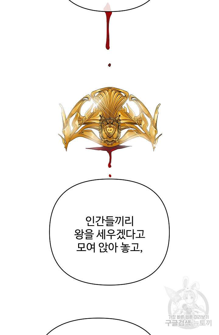 킹스메이커 ~Triple Crown~ 3부 37화 63