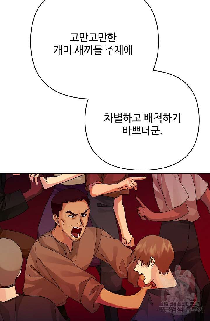 킹스메이커 ~Triple Crown~ 3부 37화 64