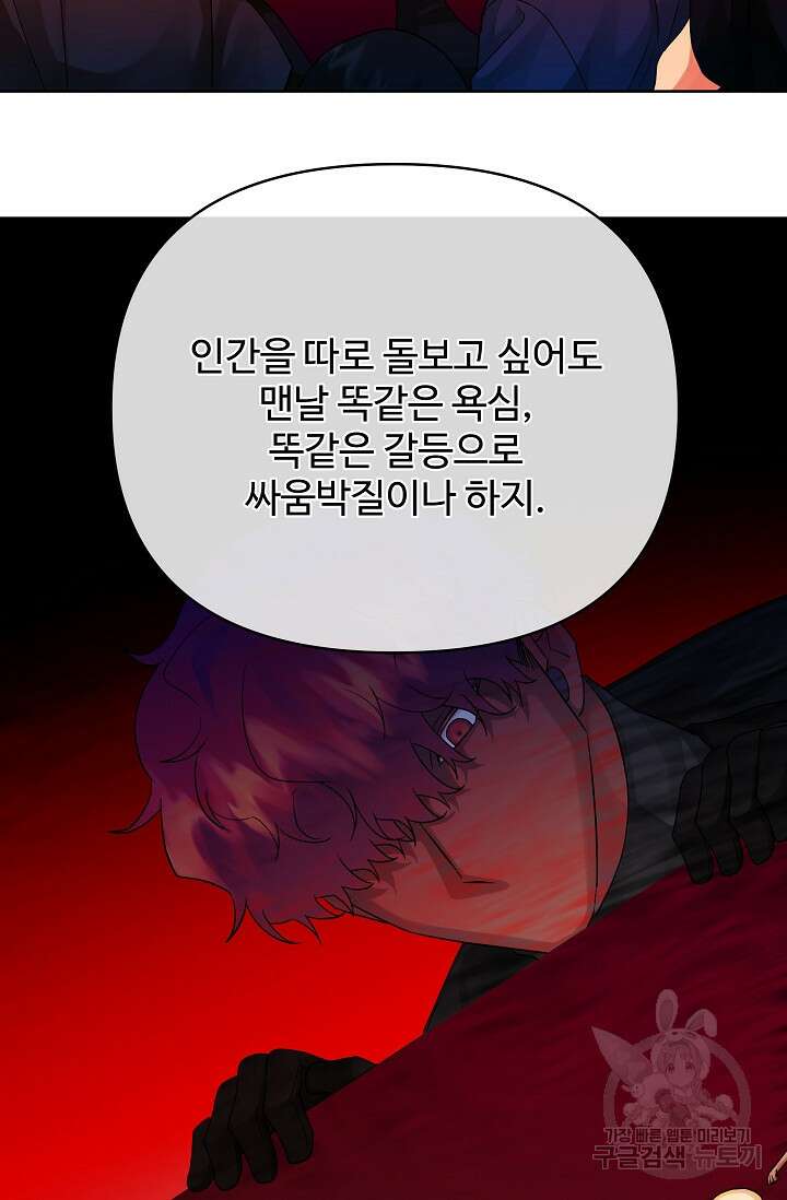 킹스메이커 ~Triple Crown~ 3부 37화 65