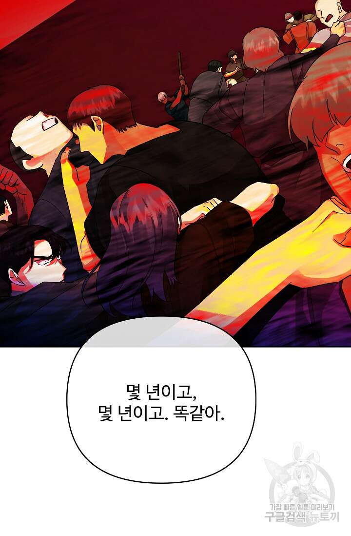 킹스메이커 ~Triple Crown~ 3부 37화 66