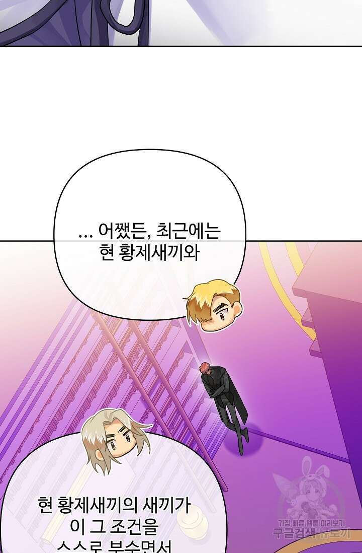 킹스메이커 ~Triple Crown~ 3부 37화 69