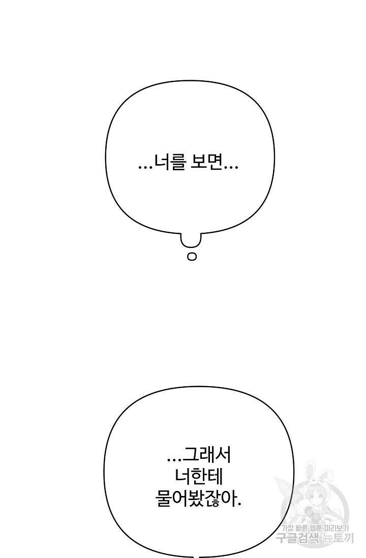 킹스메이커 ~Triple Crown~ 3부 37화 71