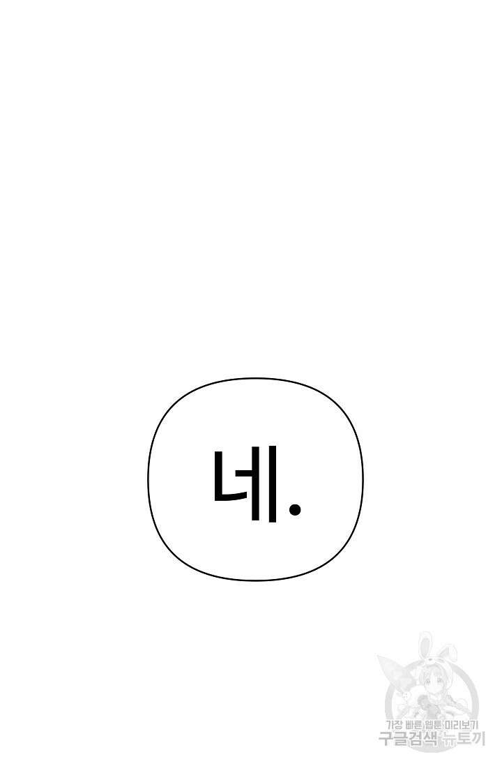 킹스메이커 ~Triple Crown~ 3부 37화 82