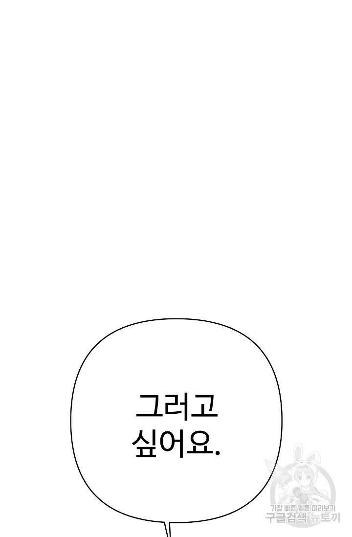 킹스메이커 ~Triple Crown~ 3부 37화 83