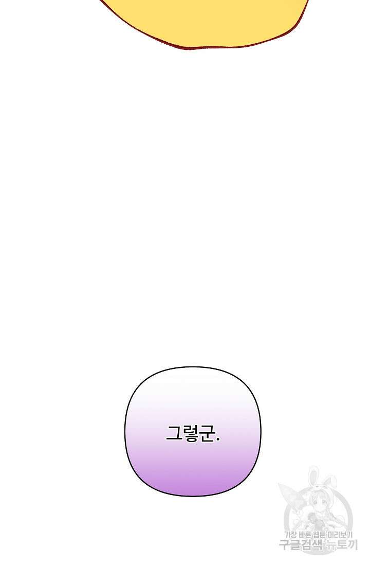 킹스메이커 ~Triple Crown~ 3부 37화 88