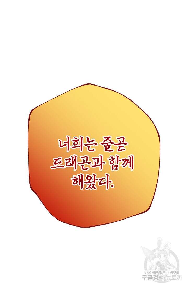 킹스메이커 ~Triple Crown~ 3부 37화 95