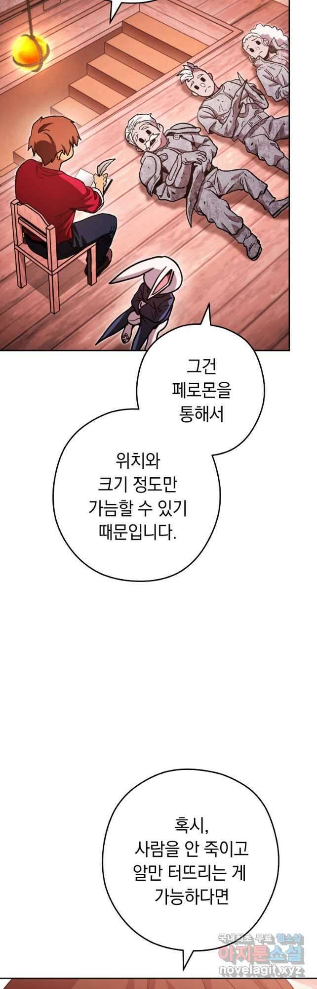 던전리셋_182화 7