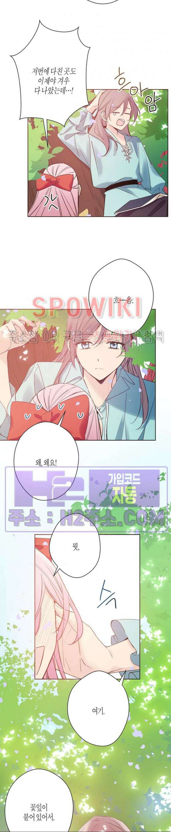 나의 북부대공을 위하여 9화 2