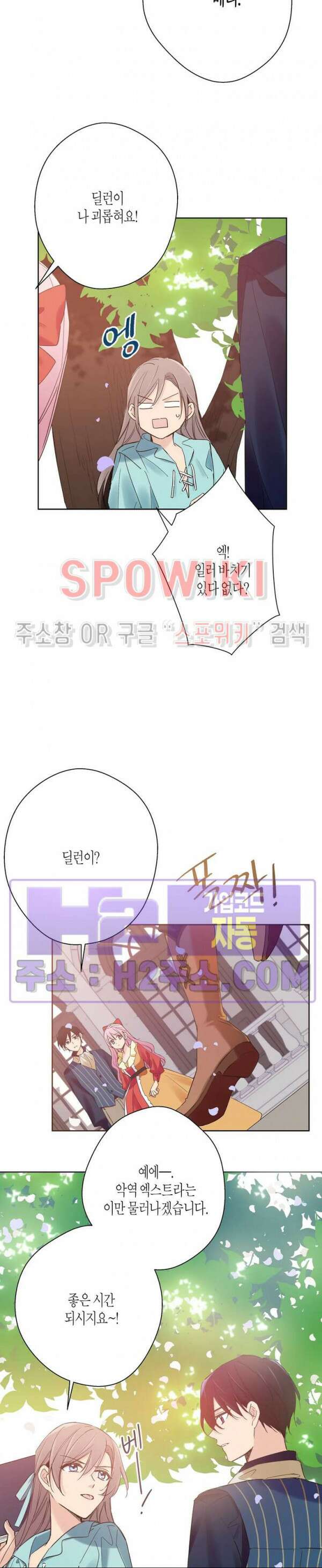 나의 북부대공을 위하여 9화 5