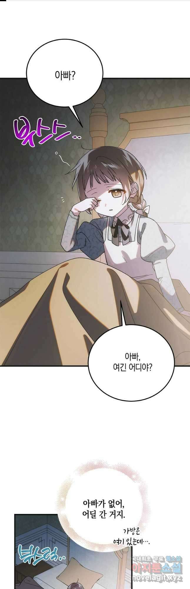 다정한 그대를 지키는 방법 112화 1