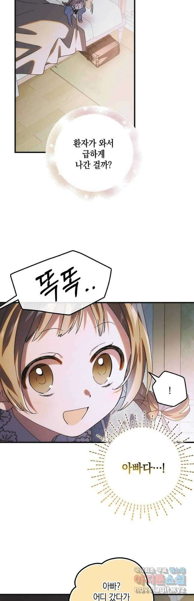 다정한 그대를 지키는 방법 112화 2