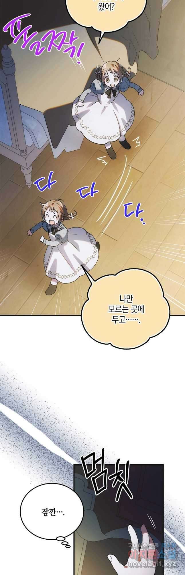 다정한 그대를 지키는 방법 112화 3