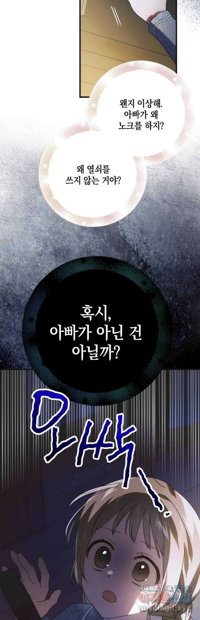 다정한 그대를 지키는 방법 112화 4